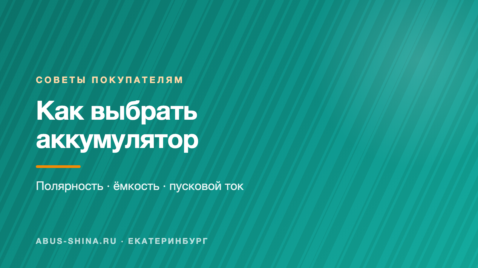 Как выбрать аккумулятор для автомобиля Как выбрать аккумулятор для автомобиля