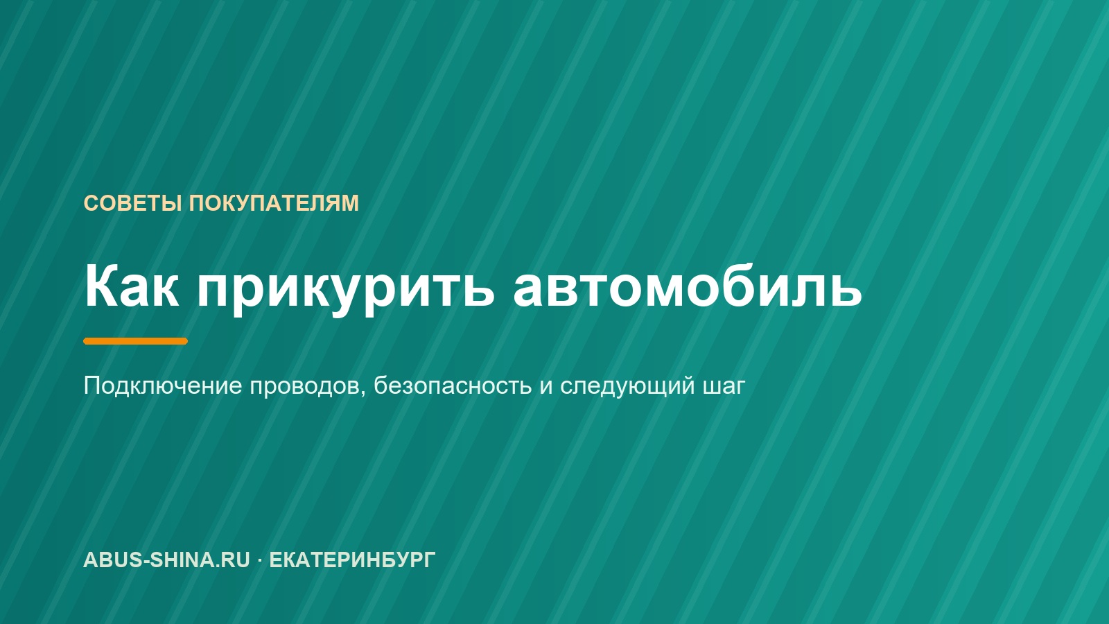 Как правильно прикурить автомобиль и когда это уже не поможет Как правильно прикурить автомобиль и когда это уже не поможет